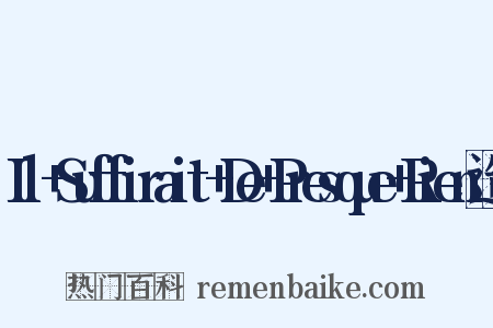 Il+Suffirait+De+Presque+Rien造句是什么意思的图片